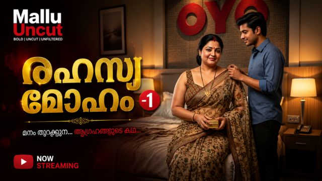 രഹസ്യ മോഹം -1