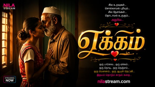 ஏக்கம்