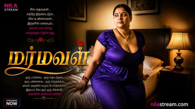 மர்மவள்