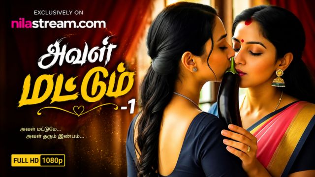 அவள் மட்டும்-1
